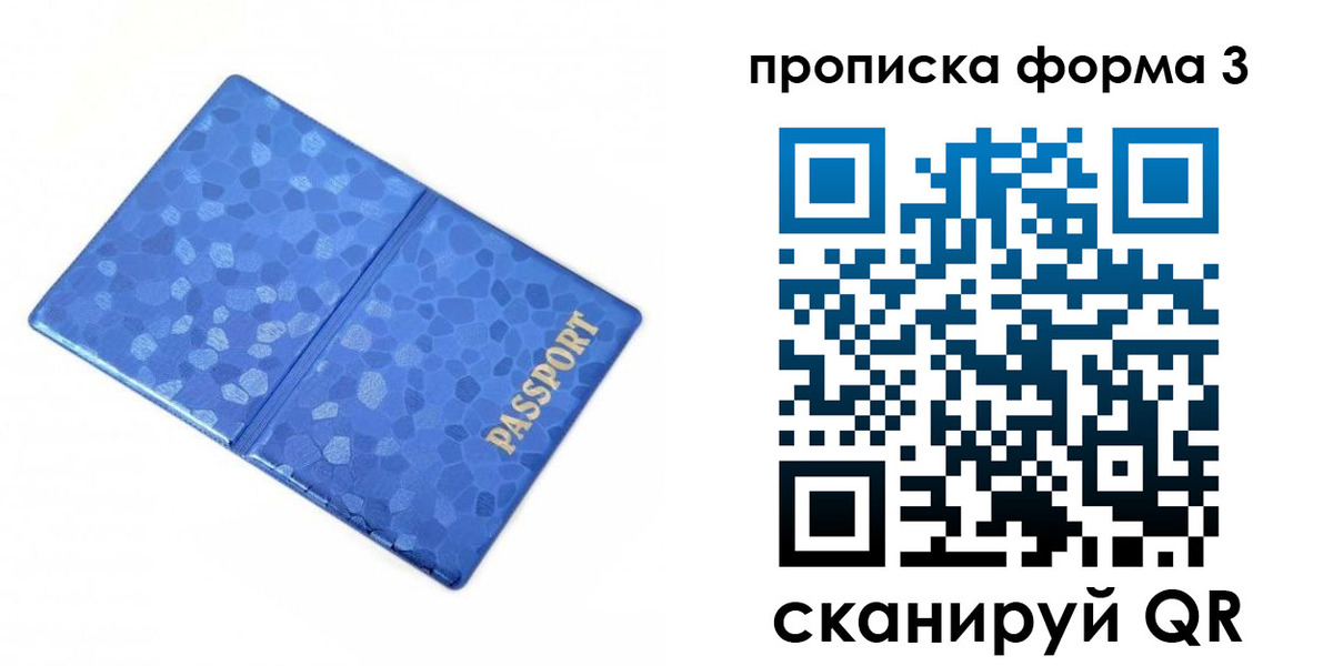 купить прописку в Тюменской области