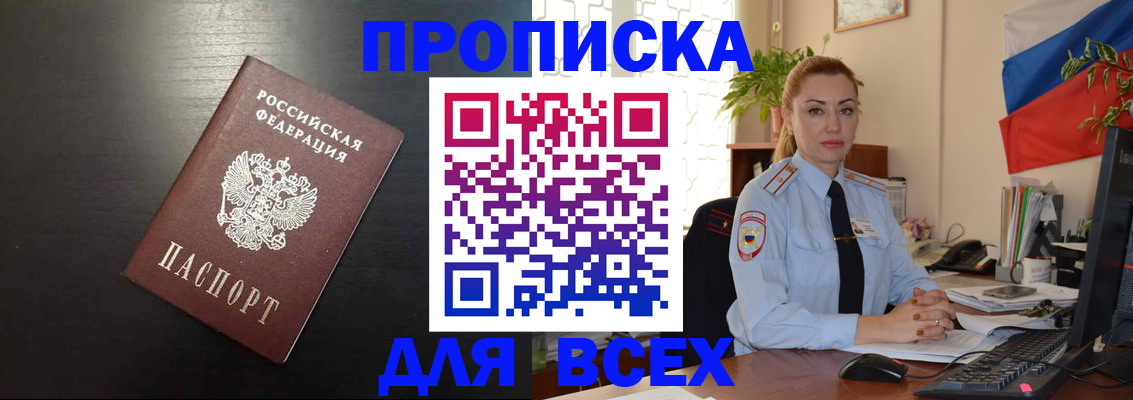 прописка для работы в Тюменской области